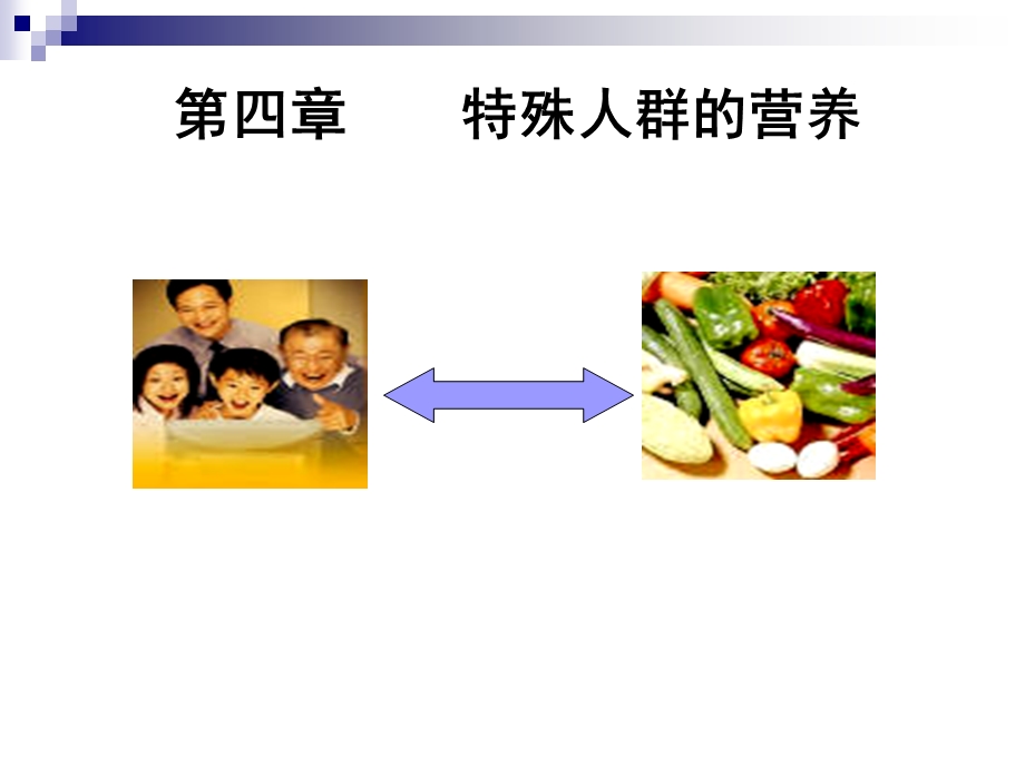 孕妇和乳母营养.ppt_第1页