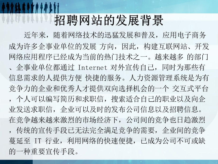 （精品）前程无忧、中华英才、智联招聘网站分析.ppt_第3页