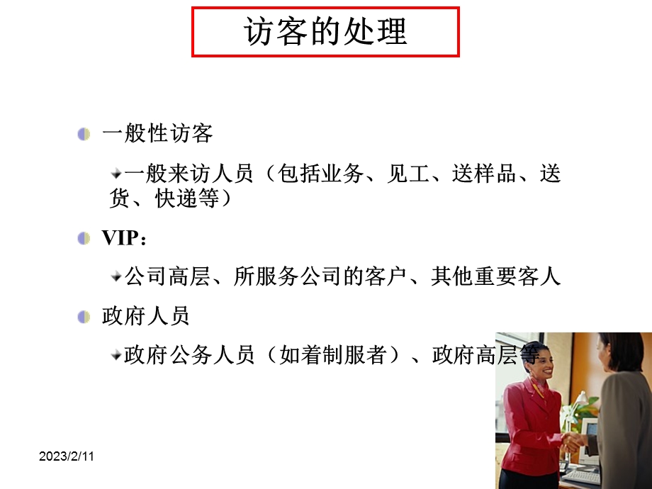 保安安全意识培训.ppt.ppt_第3页