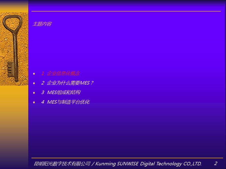 MES与制造平 台优化.ppt_第2页