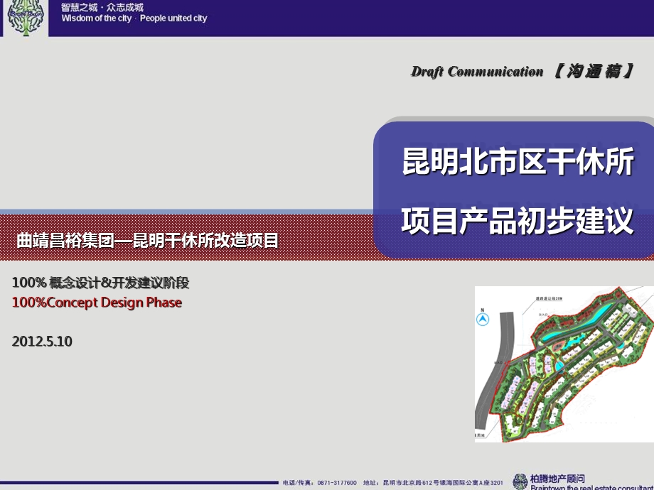 昆明北市区干休所项目产品初步建议62P.ppt_第2页