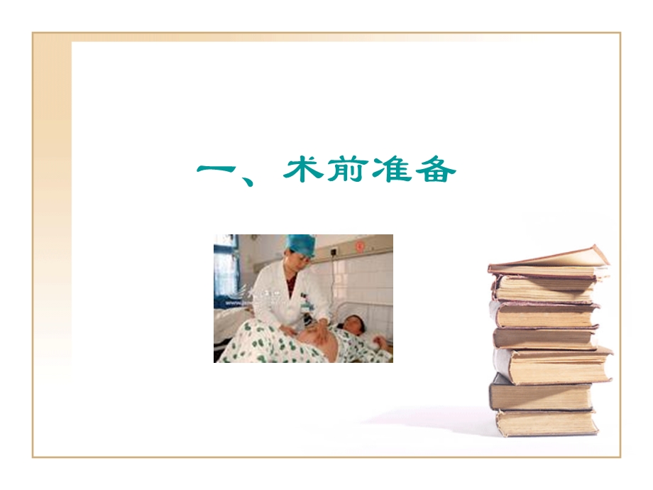 剖宫产术的几个注意问题.ppt_第3页