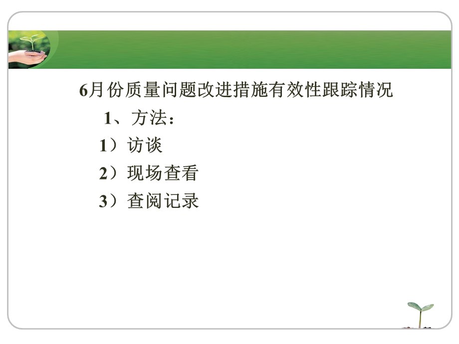 7月护理质量分析ppt.ppt_第2页