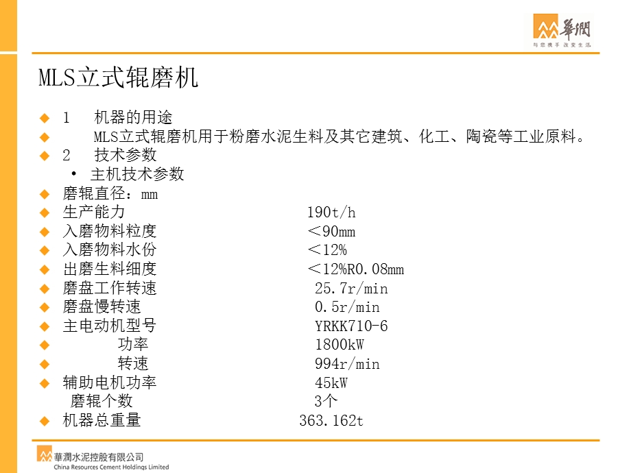 MLS立式辊磨机培训.ppt_第2页