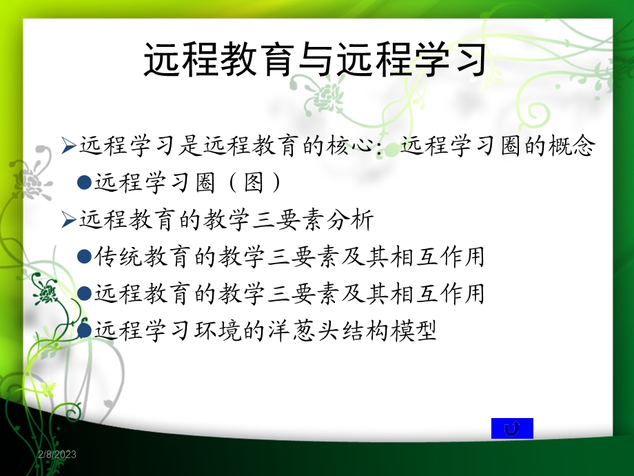 第四章远程学习、远程学生和学习支助服务.ppt_第3页