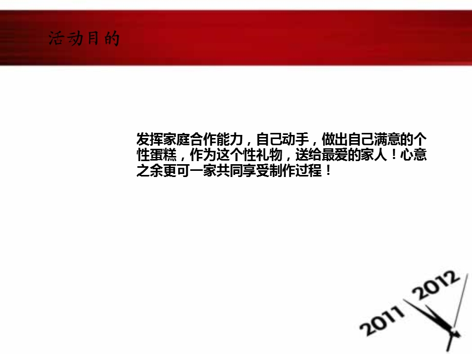 盐城金辉城一周年庆生蛋糕DIY活动方案(1).ppt_第3页