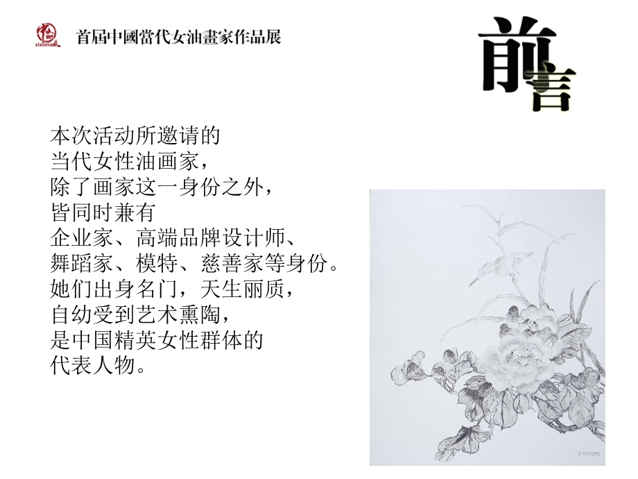 中国当代女性油画欧洲巡展企划书.ppt_第3页