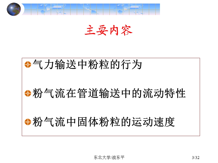 25 炉外精炼的理论基础(喷粉).ppt_第3页