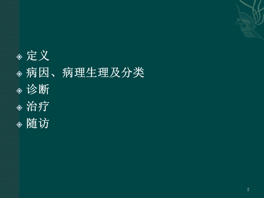 神经源性膀胱指南学习.ppt.ppt_第2页