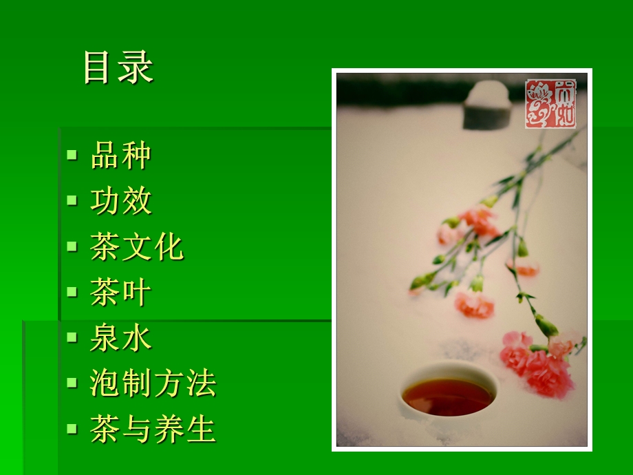 中 国 茶.ppt.ppt_第2页