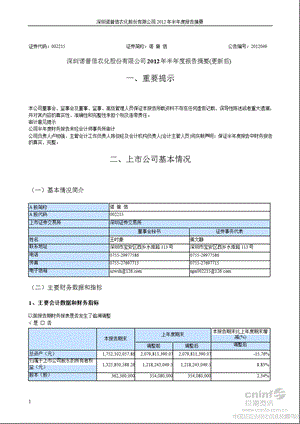 诺 普 信：半报告摘要（更新后） .ppt