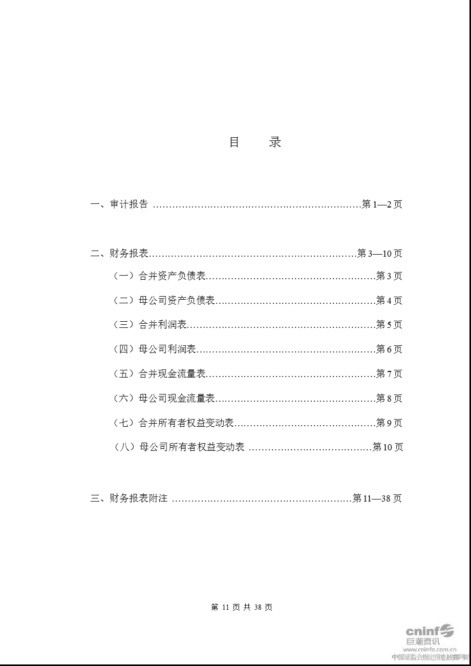 万向钱潮：钱潮轴承有限公司审计报告.ppt_第1页