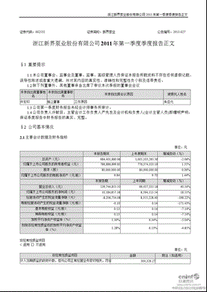 新界泵业：第一季度报告正文.ppt