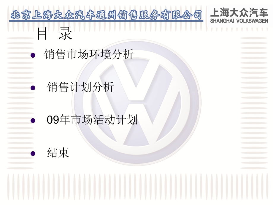 大众4S店市场营销计划.ppt_第2页