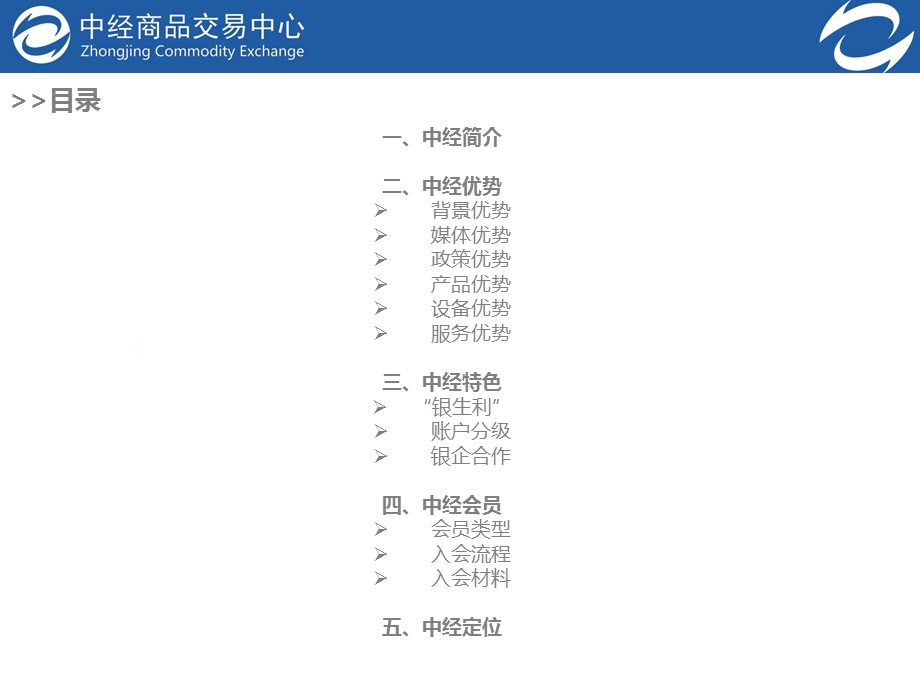 中经商品交易中心培训手册.ppt_第2页