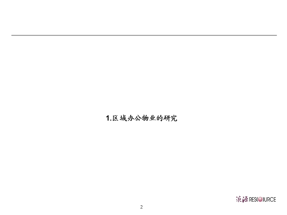 商业地产北京复地首府房地产项目产品配比及售价预期建议.ppt_第3页