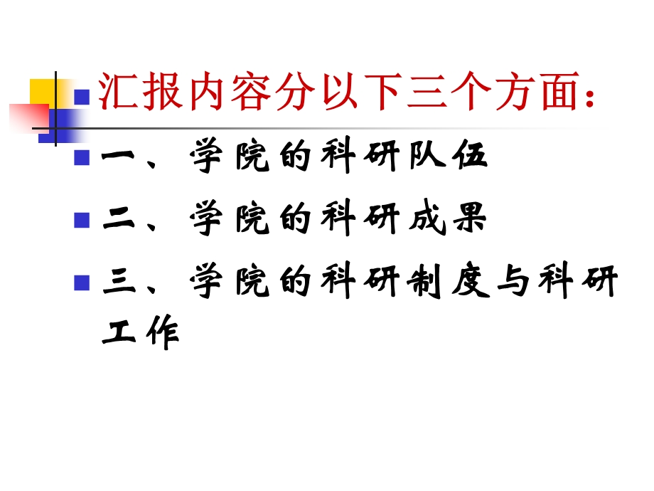 山东大学经济学院科研工作汇报材料.ppt_第2页