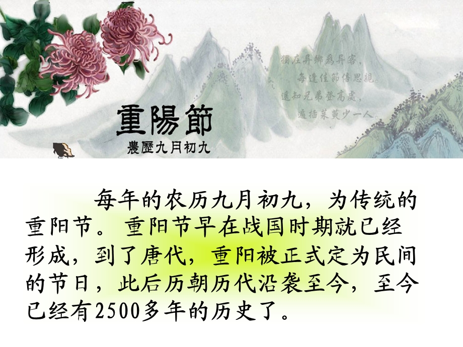 重阳节主题班会90530.ppt_第3页