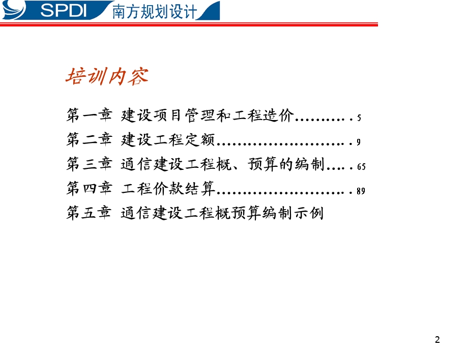 通信工程概预算培训讲义.ppt_第2页