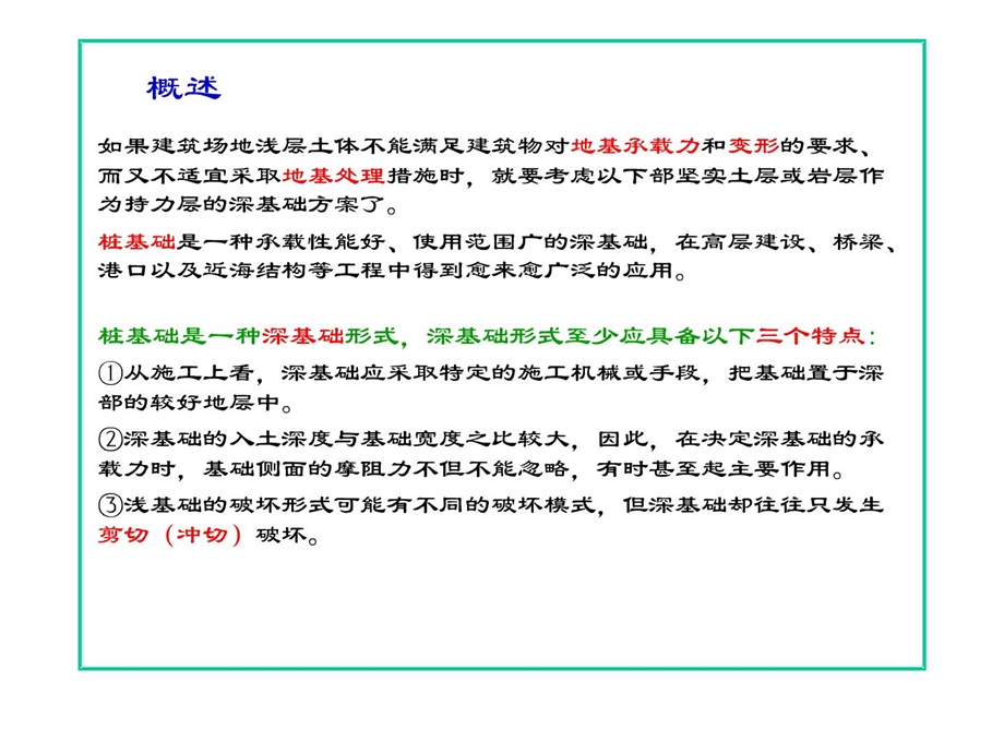 [资料]第八章桩基础设计.ppt_第2页