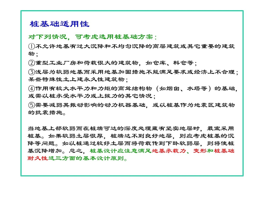 [资料]第八章桩基础设计.ppt_第3页