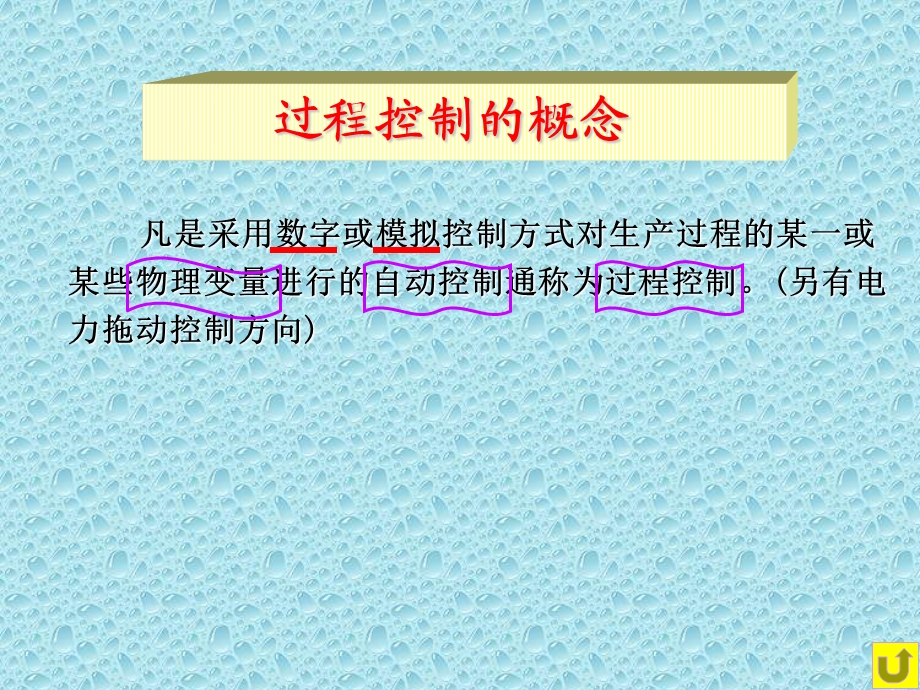 过程控制高级工培训.ppt_第2页