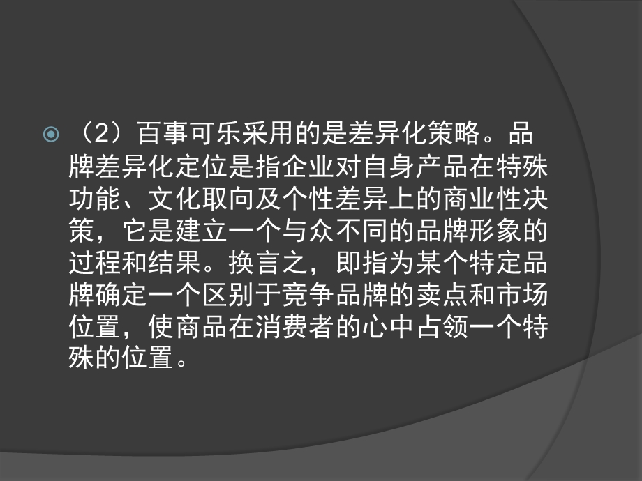 百事可乐的广告定位策略 案例分析.ppt_第3页