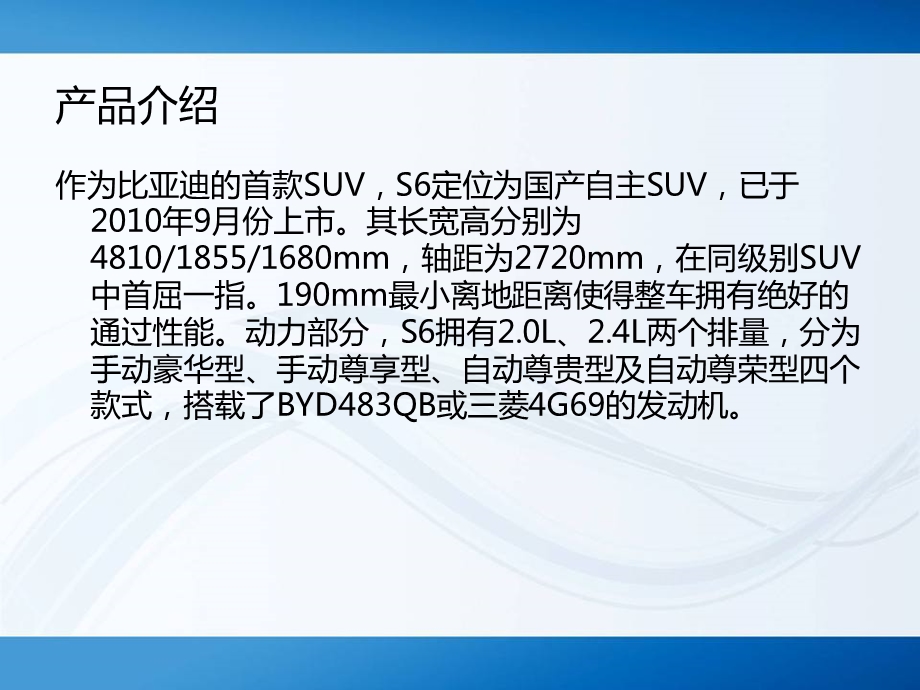 比亚迪S6的竞品分析.ppt_第2页