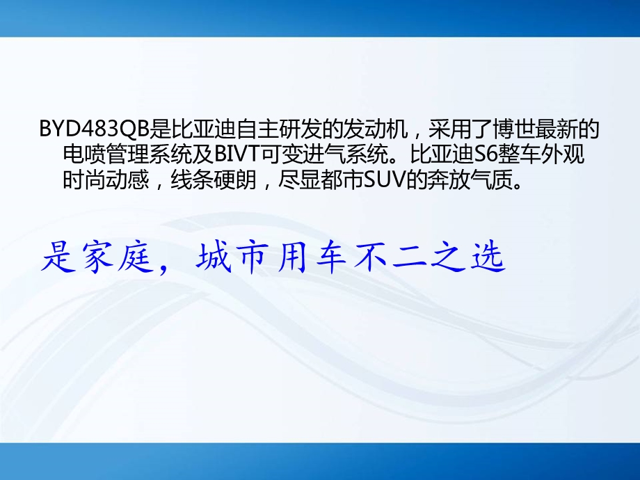 比亚迪S6的竞品分析.ppt_第3页