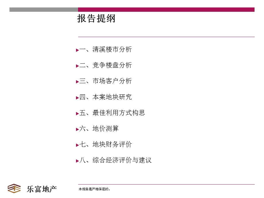 清溪G074地块可行性分析报告(终).ppt_第2页