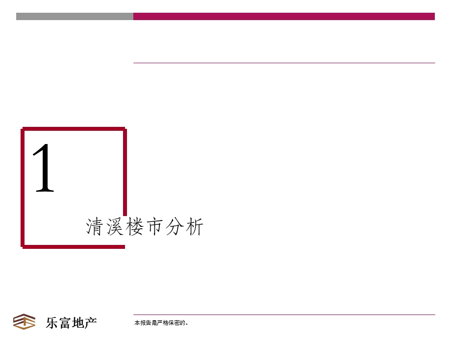 清溪G074地块可行性分析报告(终).ppt_第3页