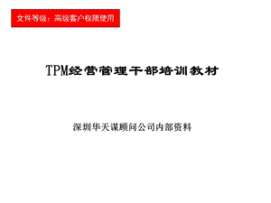 TPM经营管理干部培训教材（PPT57） .ppt