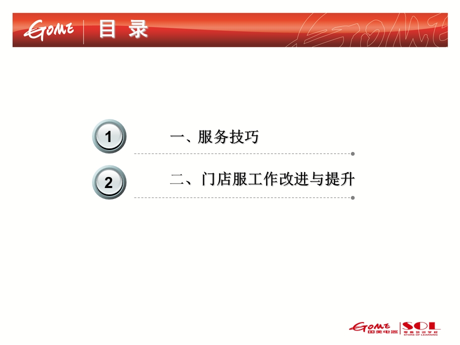 门店服务及顾客满意度提升.ppt_第3页