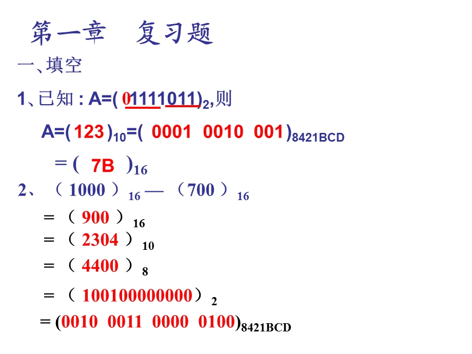 数字电路与逻辑设计总复习题.ppt_第2页