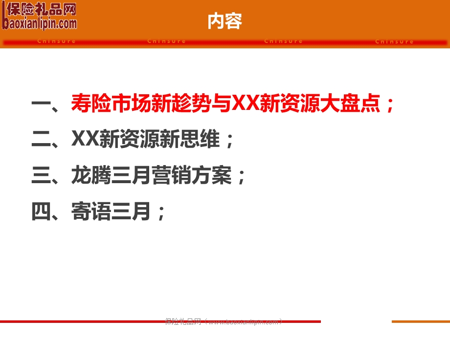 保险礼品代理公司营销方案(1).ppt_第2页