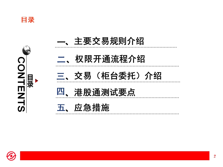 经纪业务作业规范系列培--港股通业务规范培训.ppt_第2页