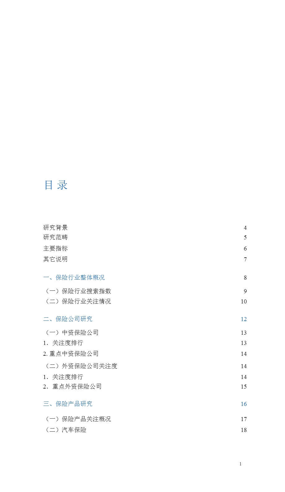 Q2个人保险行业报告1010.ppt_第2页