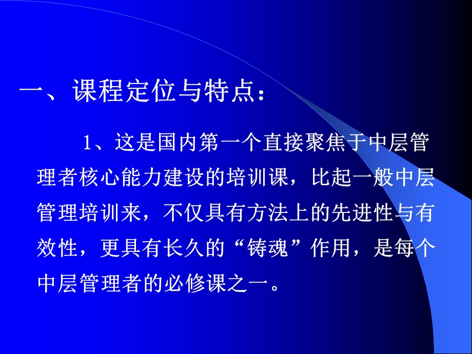 做最好的中层.ppt_第3页