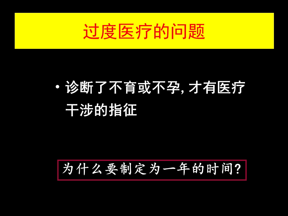 不孕不育诊治的关注点.ppt_第3页