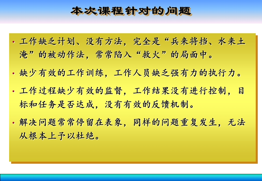 PDCA管理循环.ppt_第2页