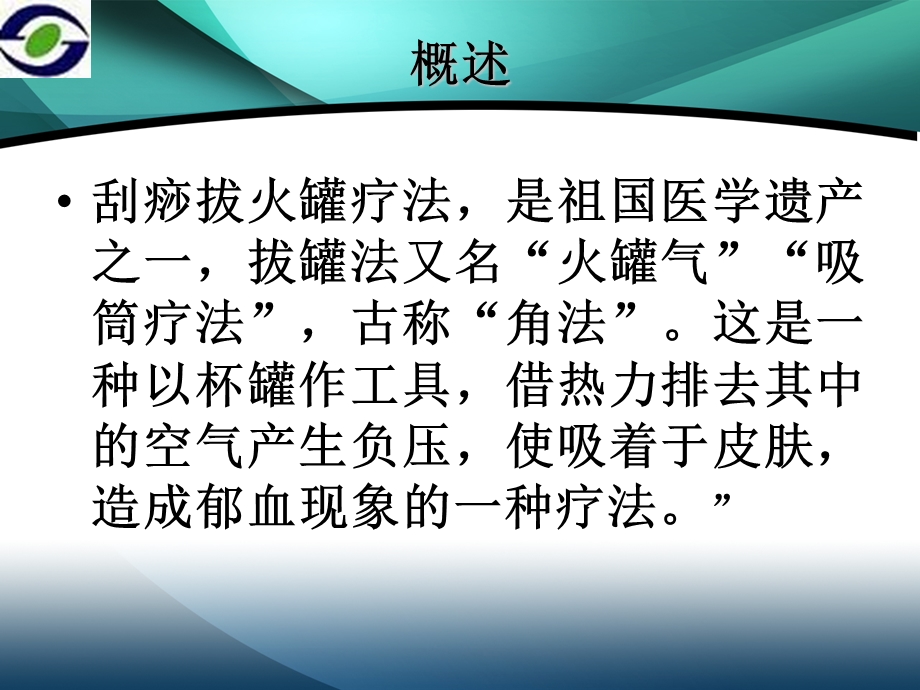 刮痧拔火罐.ppt.ppt_第3页