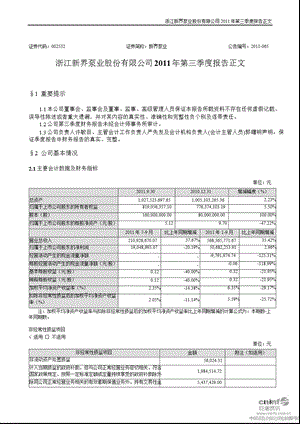 新界泵业：第三季度报告正文.ppt