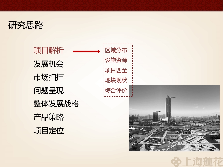 无锡_天赐_燕莎商务中心物业发展建议报告_.ppt_第2页