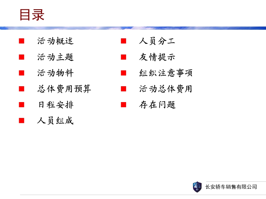 【广告策划PPT】自驾游活动方案.ppt_第2页