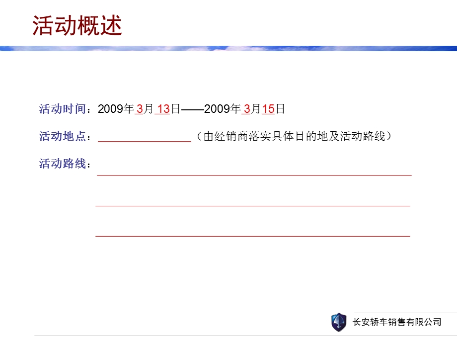 【广告策划PPT】自驾游活动方案.ppt_第3页