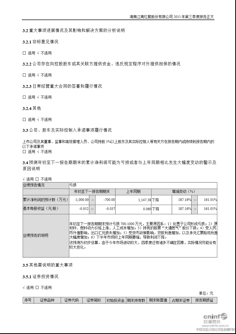 江南红箭：第三季度报告正文.ppt_第3页