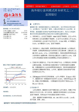 富国银行(NYSE：WFC)：海外银行盈利模式样本研究之二：富国银行1029.ppt