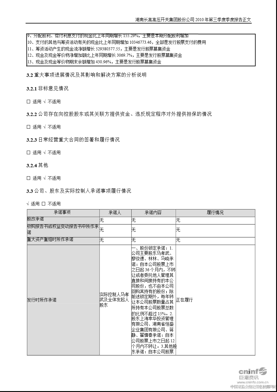 长高集团：第三季度报告正文.ppt_第3页