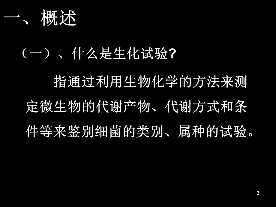 生化试验.ppt_第3页