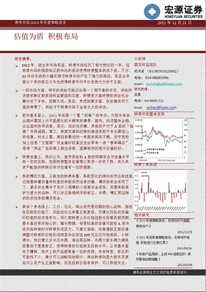 转债策略：估值为盾积极布局1228.ppt